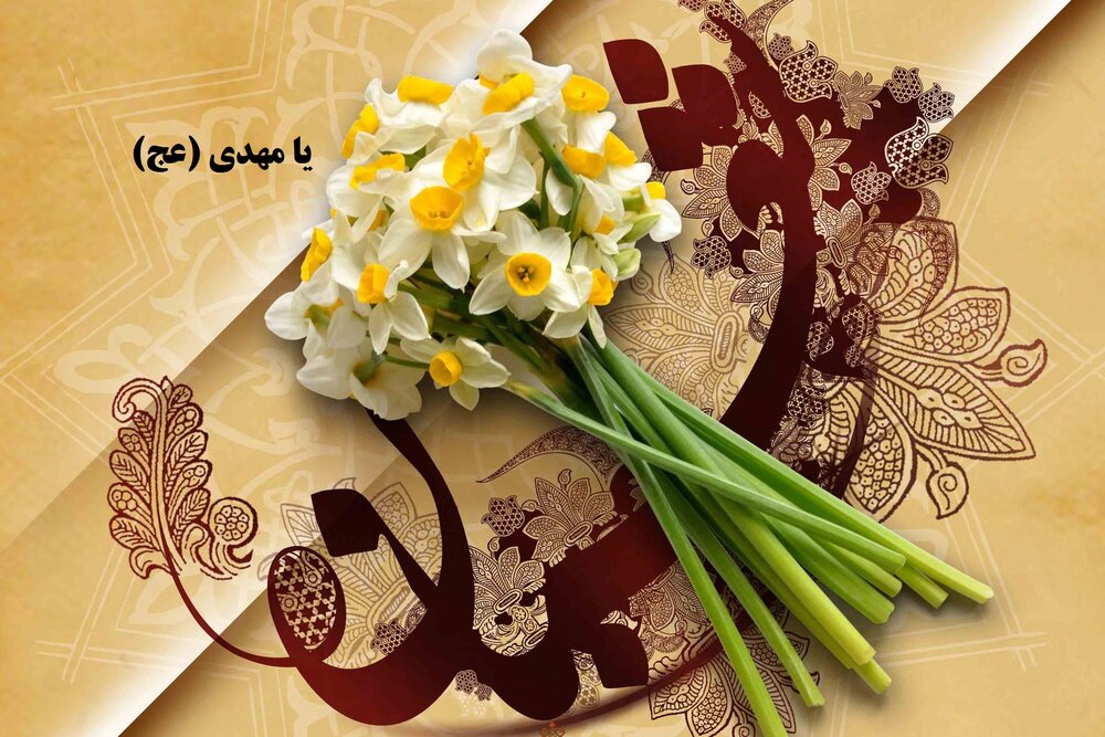 جملات زیبای تبریک نیمه شعبان به امام زمان (عج)