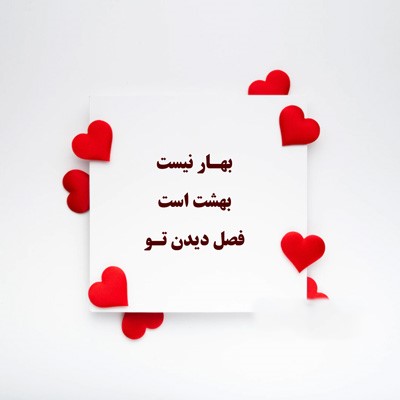 متن رمانتیک بهاری دونفره 💖 | جملات احساسی عاشقانه بهاری 4 جملات عاشقانه بهاری