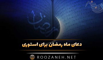 دعای ماه رمضان برای استوری | متن آرزوهای خوب در ماه رمضان دعای ماه رمضان برای استوری