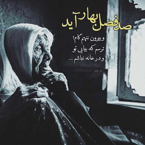 کپشن درباره فصل بهار 🌼 / استوری، بیو، متن و جملات بهاری 3 متن های کپشن بهار