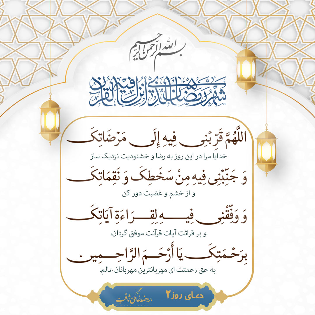 پیام دعای ماه رمضان