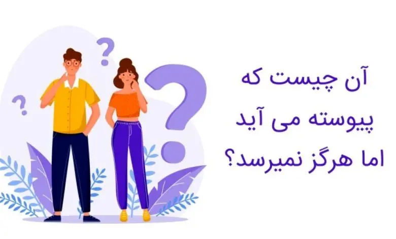 چیستان آسان با جواب / 100 معمای خانوادگی و دورهمی آسان 4 چیستان های آسان اما چالشی