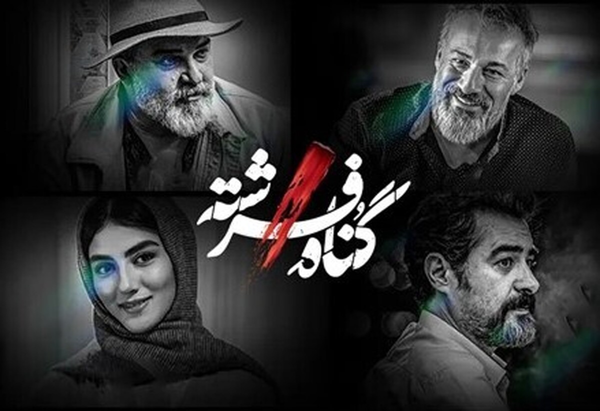 بهترین سریال های درام ایرانی؛ ۲۰ اثر پربیننده 17 گناه فرشته