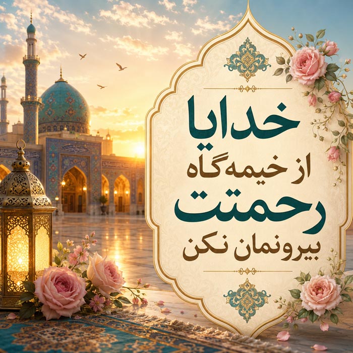 متن نیایش صبحگاهی 🤲؛ جملات انگیزه بخش دعا و نیایش شروع روز 7 نیایش صبحگاهی برای گشایش کارها