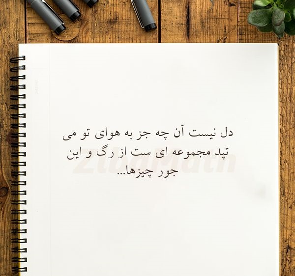 عکس نوشته اشعار حامد عسکری