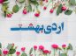 عکس نوشته تبریک تولد اردیبهشت ماهی