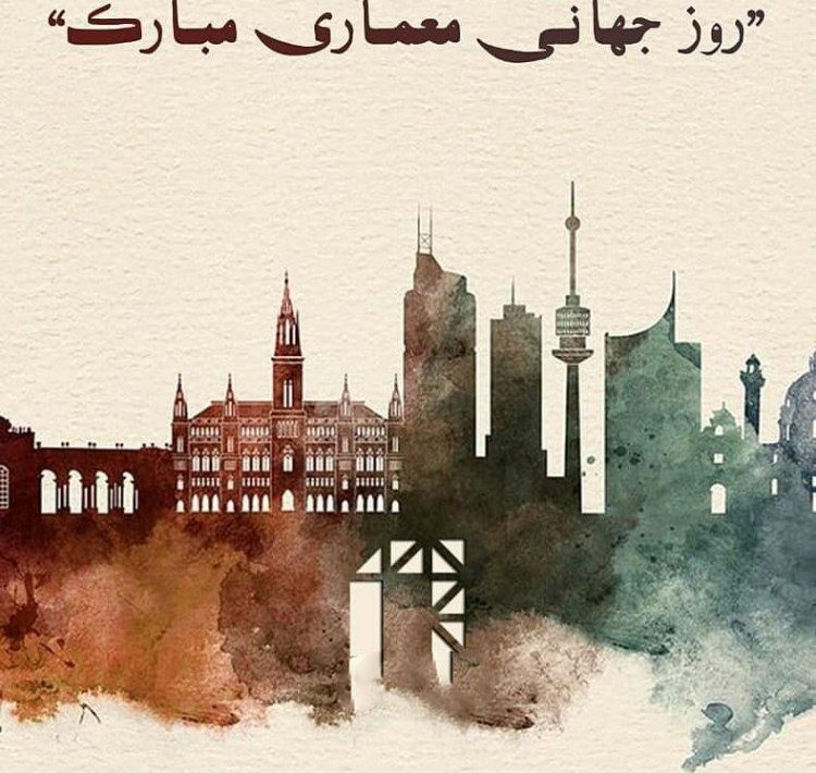 عکس نوشته تبریک روز معماری