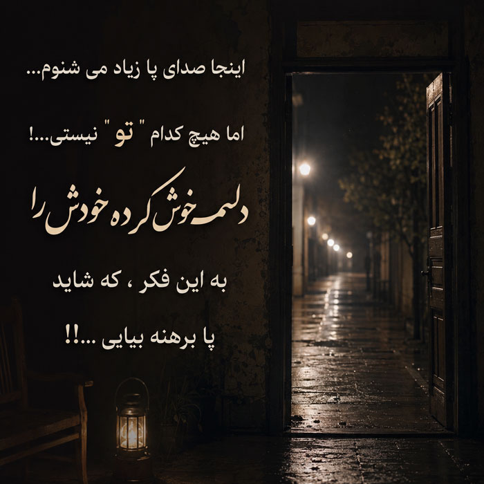 متن غمگین برای استوری روی عکس خودم + عکس نوشته های غمگین روبیکا 7 متن غم انگیز