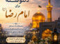 دلنوشته برای امام رضا (ع)؛ متن احساسی بلند و عاشقانه برای امام هشتم دلنوشته برای امام رضا