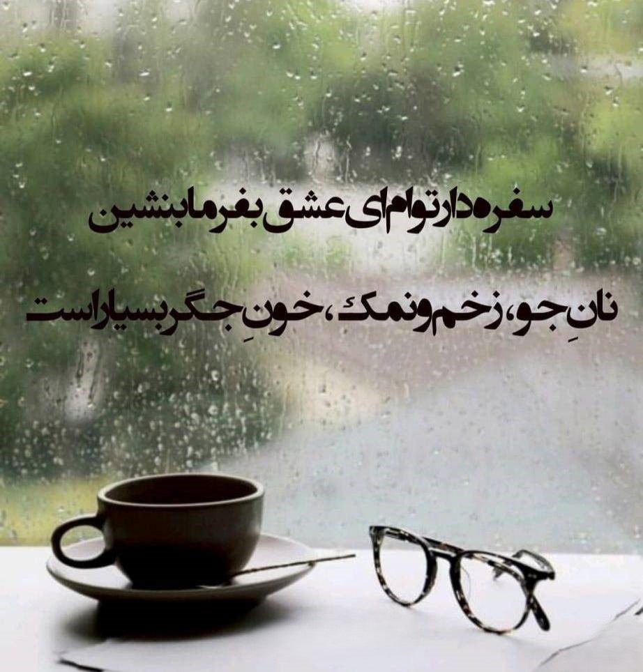 عکس نوشته اشعار حامد عسکری