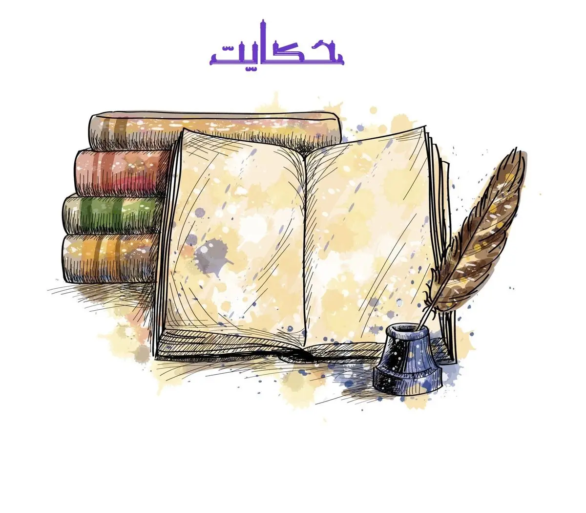 حکایت بود شاهی در جُهودان ظلم‌ساز از مثنوی معنوی مولانا