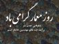 کلیپ تبریک روز معماری