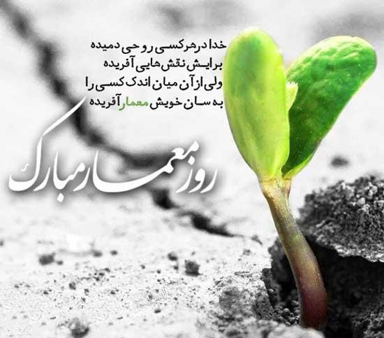 عکس نوشته تبریک روز معماری