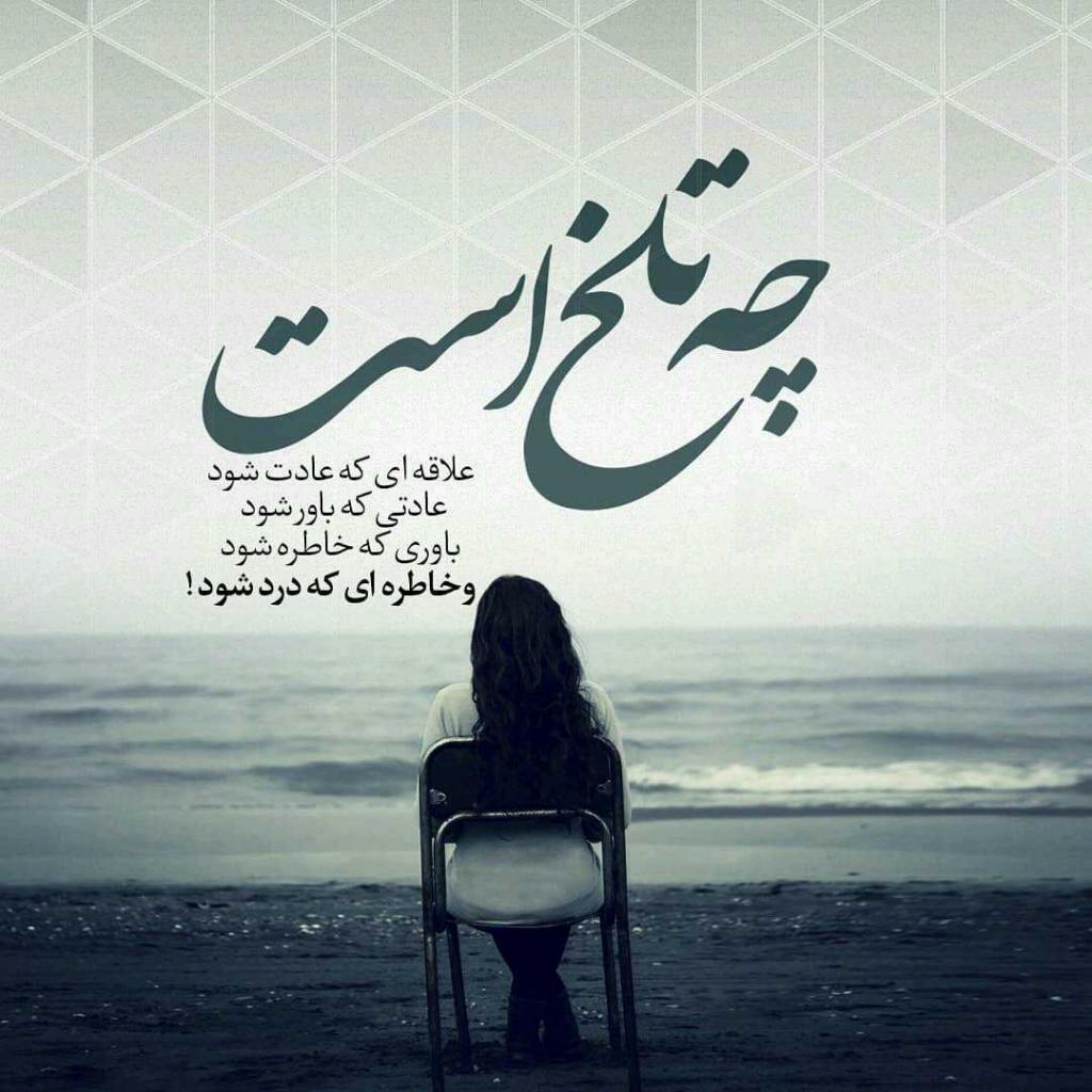 شعر زیبای زن و تنهایی