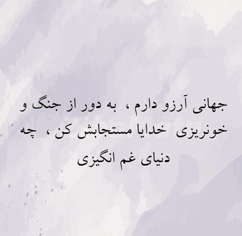 متن و دلنوشه غمگین جنگ