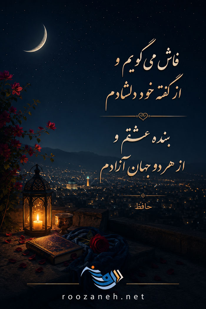 شعر دلبری