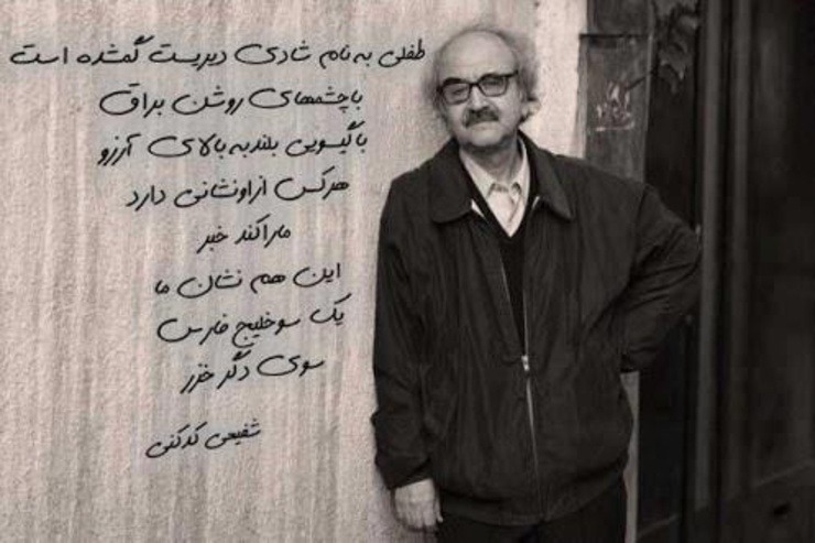 عکس نوشته اشعار محمدرضا شفیعی کدکنی به همراه اشعار کوتاه 9 عکس نوشته اشعار محمدرضا شفیعی کدکنی