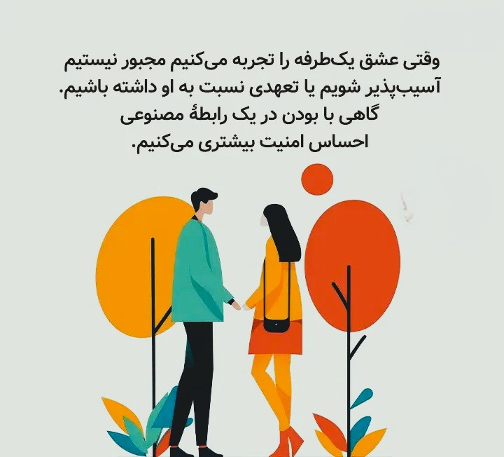 عکس نوشته با موضوع عشق یک طرفه