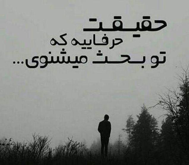 عکس پروفایل نامردی دنیا / ۲۰ عکس نوشته فوق سنگین 13 عکس های سنگین درباره نامردی دنیا