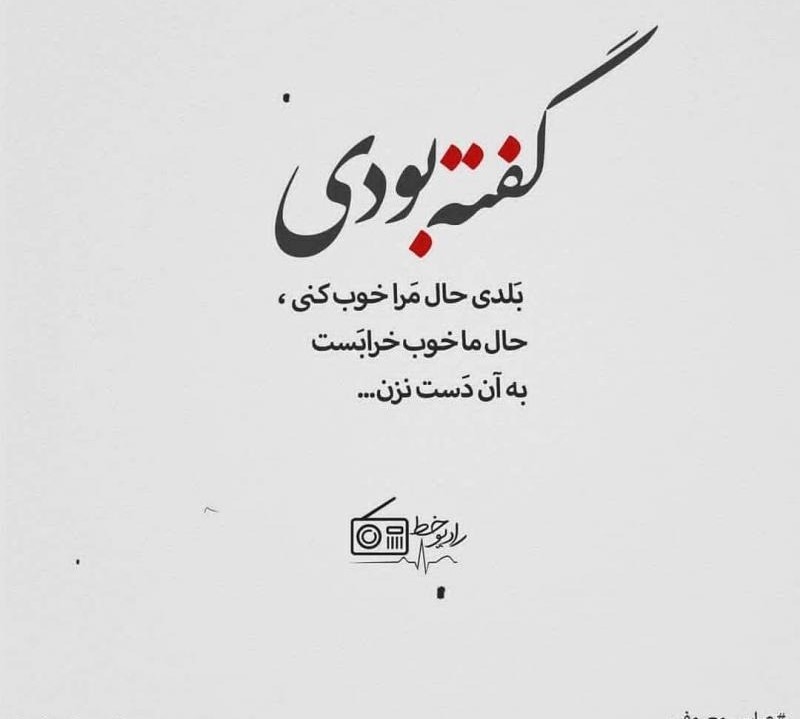 عکس نوشته حال خرابی