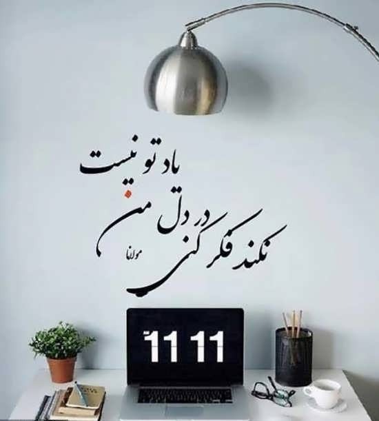 عکس نوشته های زیبا با کیفیت عالی | عکس های مفهومی و زیبا کوتاه 17 عکس نوشته های زیبا با کیفیت عالی