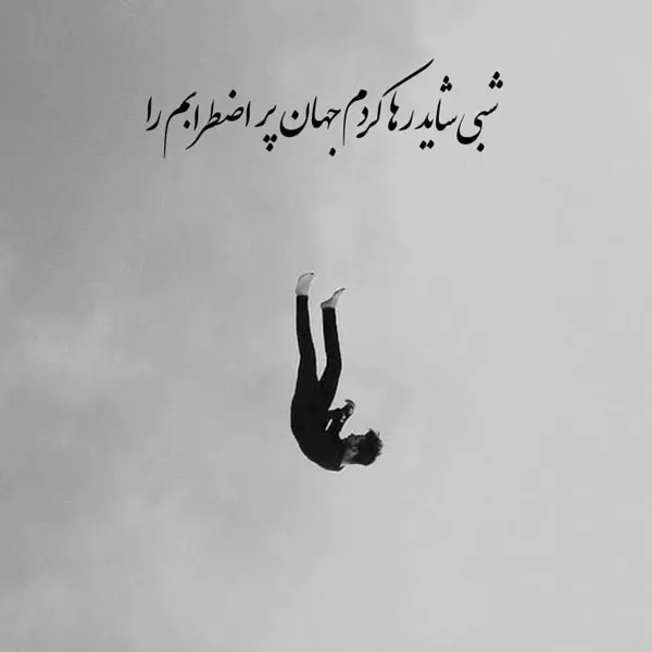 عکس نوشته حال خرابی