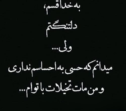 عکس نوشته با موضوع عشق یک طرفه