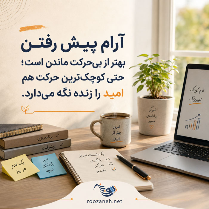 متن انگیزشی | جملات انگیزشی | سخنان بزرگان در مورد موفقیت و تلاش 6 متن انگیزشی | جملات انگیزشی | سخنان بزرگان در مورد موفقیت و تلاش