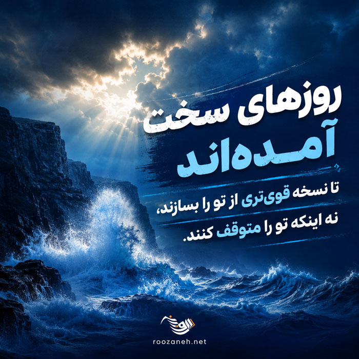 متن انگیزشی | جملات انگیزشی | سخنان بزرگان در مورد موفقیت و تلاش 1 متن انگیزشی | جملات انگیزشی | سخنان بزرگان در مورد موفقیت و تلاش