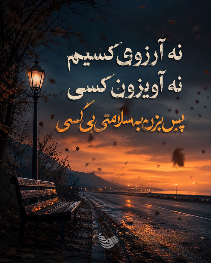 متن لاتی به سلامتی + جملات به سلامتی رفیق دوست و خانواده 2 به سلامتی سنگین