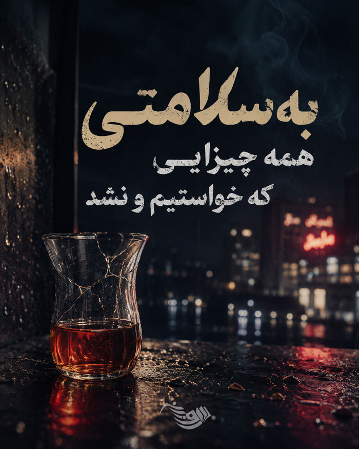 متن دلتنگی برای مادر فوت شده با جملات غمگین احساسی برای مادر از دست رفته 9 به سلامتی مادر