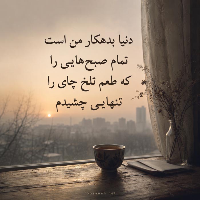 عکس نوشته تنهایی برای استوری