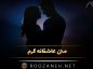 متن عاشقانه گرم؛ جملات احساسی داغ برای بیان عشق به همسر متن عاشقانه گرم