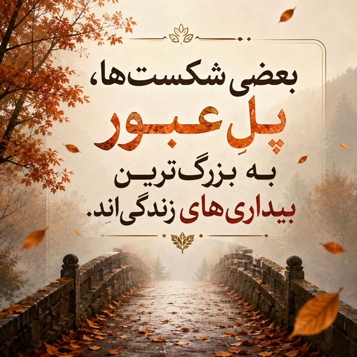 متن قشنگ کوتاه برای پست؛ 60 جمله لاکچری زیبا برای استوری 7 متن قشنگ کوتاه برای پست؛ 60 جمله لاکچری زیبا برای استوری