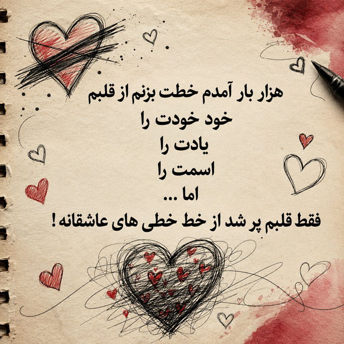 متن عاشقانه 2026 ❤ برای همسر و عشق زندگی و جملات خاص رمانتیک