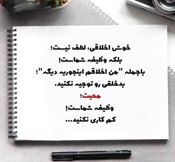 عکس نوشته اخلاقی / ۲۰ عکس فلسفی اخلاقی عمیق 21 عکس نوشته اخلاقی