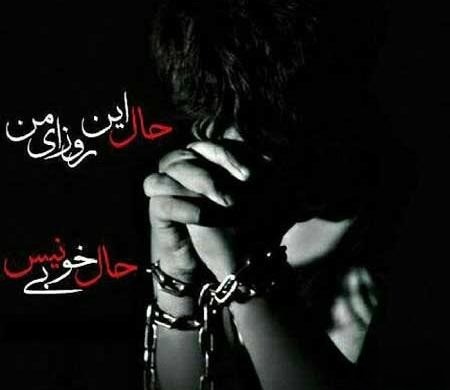 عکس نوشته حال خرابی