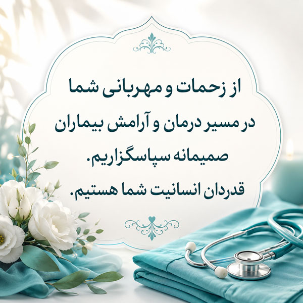 متن تشکر و قدردانی؛ پیام و متن زیبای تشکر و قدردانی از دیگران