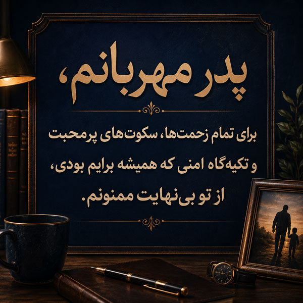 متن تشکر و قدردانی؛ پیام و متن زیبای تشکر و قدردانی از دیگران