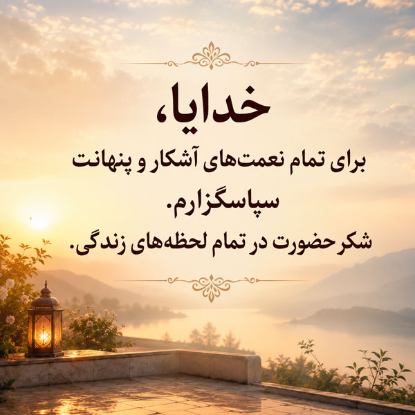 متن تشکر و قدردانی؛ پیام و متن زیبای تشکر و قدردانی از دیگران