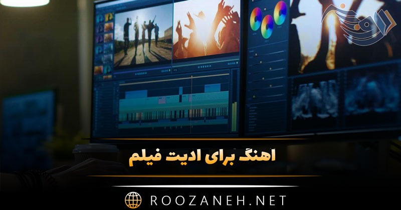 دانلود آهنگ برای تدوین فیلم🎵🎥 (موزیک برای ادیت فیلم) 1 دانلود آهنگ برای تدوین فیلم🎵🎥 (موزیک برای ادیت فیلم)