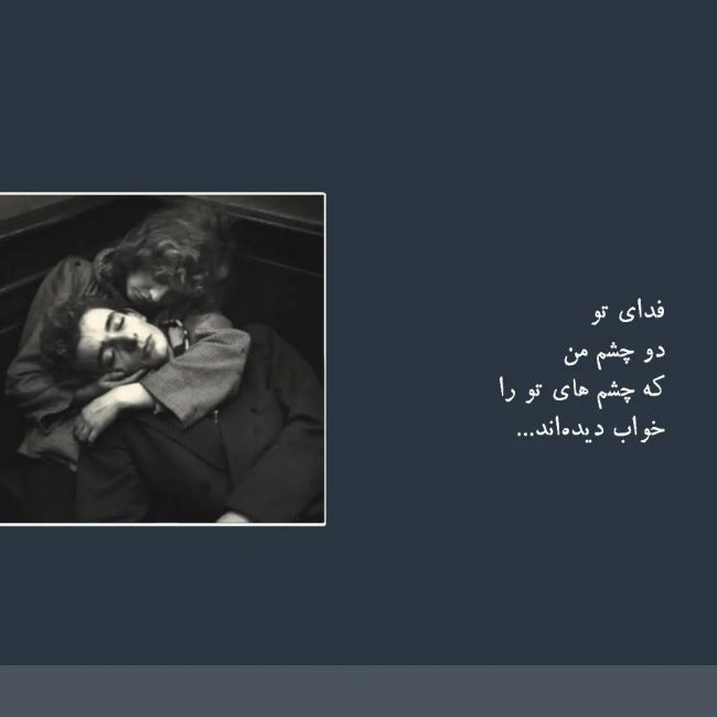 اشعار عاشقانه جذب کننده