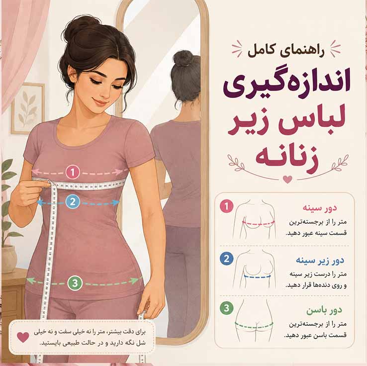 آیا سوتین شما واقعاً اندازه است؟