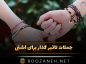 جملات تاثیر گذار برای آشتی 🕊/ متن های زیبا برای آشتی کردن با دوست و عشق جملات تاثیر گذار برای آشتی