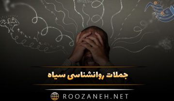 جملات روانشناسی سیاه 🧠 ⚫️ | متون سنگین و عجیب برای نفوذ به ذهن دیگران! جملات روانشناسی سیاه