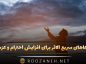 دعاهای سریع‌ الاثر برای افزایش
