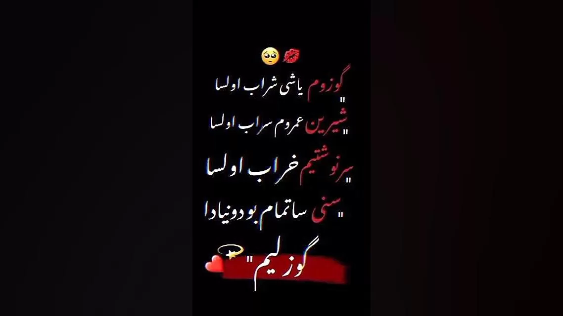 شعر ترکی سوزناک 💔 گلچین اشعار غمگین احساسی و عاشقانه 3 شعر ترکی دلتنگی