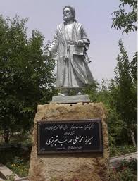 غزل شماره ۹۰ از غزلیات صائب تبریزی؛ روح پاک من کند پاکیزه گوهر تیغ را... 2 تفسیر این شعر