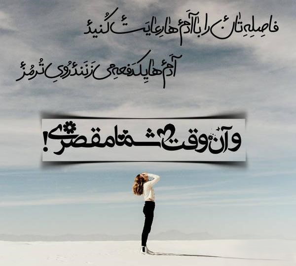متن فاصله گرفتن از آدما | جملات سنگین دوری کردن از انسانها 3 عکس نوشته درباره آدم های سمی