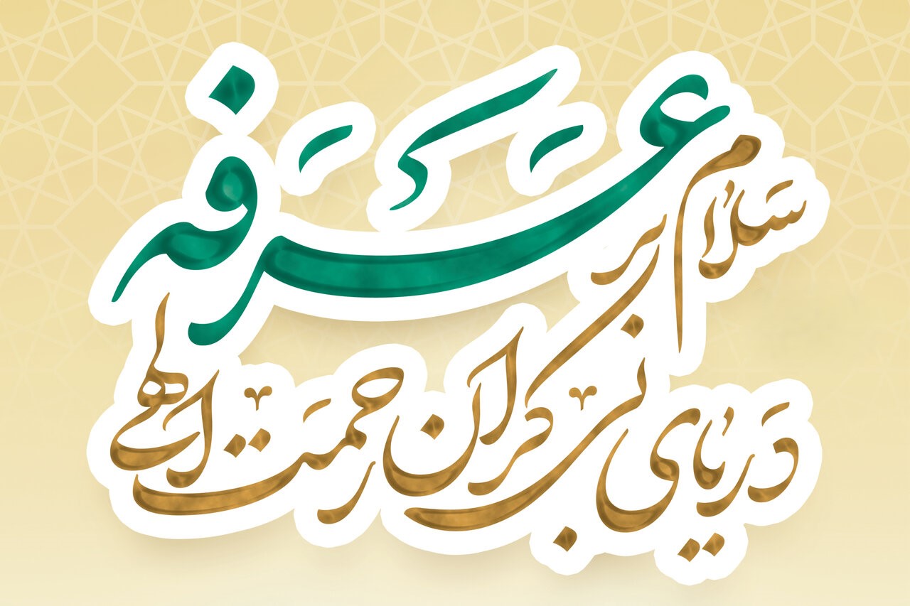 عکس نوشته روز عرفه